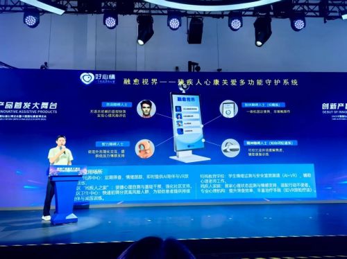 AI數字科技引領助殘，好心情“融愈視界”首發中國國際福祉博覽會